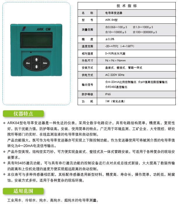 　ARK84型电导率变送器产品图